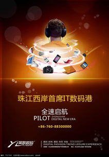 英联数码促销海报设计 数字广告的视觉与营销策略解析